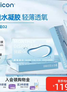 卫康润视O2隐形眼镜透明月抛6片高透氧硅水凝胶旗舰店正品水润