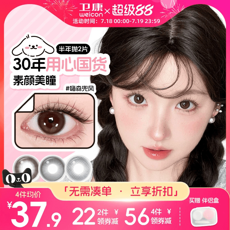 卫康缤纷日记美瞳半年抛1片*2彩色隐形眼镜官方旗舰店嗨森兜风sk