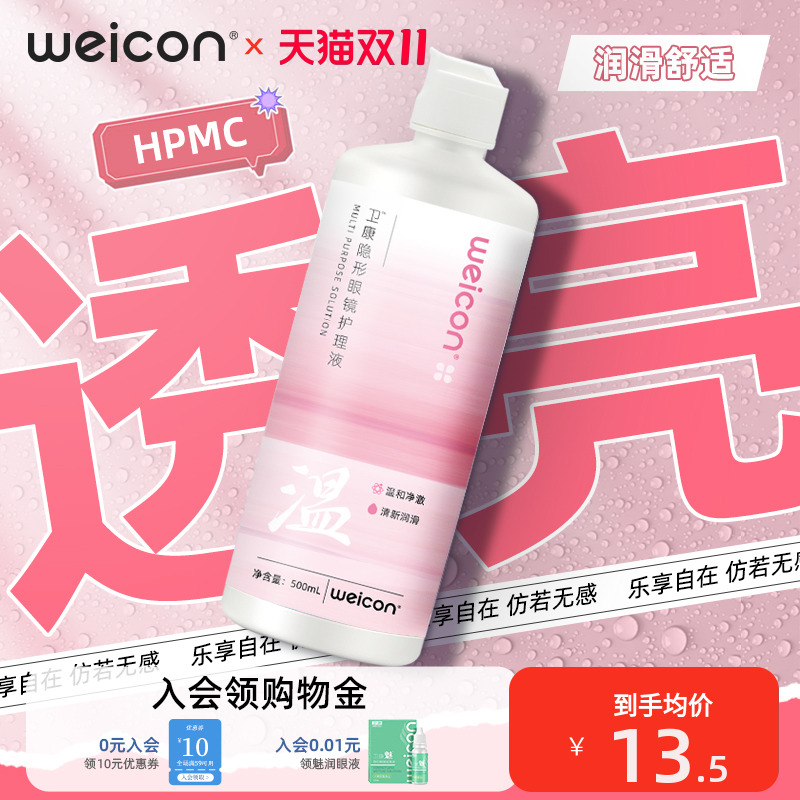 [新品]卫康晨曦近视美瞳护理液女隐形眼镜清洗液大小瓶清洗眼镜