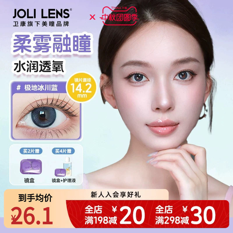 【卫康子品牌】jolilens美瞳隐形眼镜彩色半年抛1片舒适混血感图片