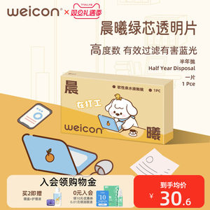 卫康晨曦防蓝光高度数隐形眼镜半年抛1片透明水凝胶防uv散光近视
