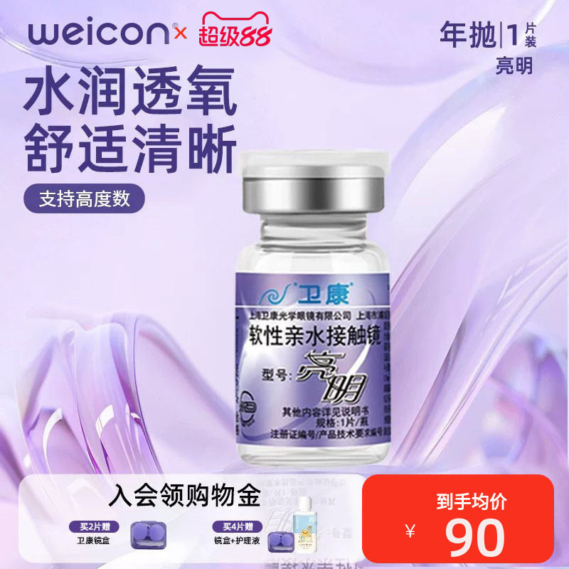 卫康亮明pro高度数隐形眼镜年抛1片近视水凝胶高清舒适旗舰店