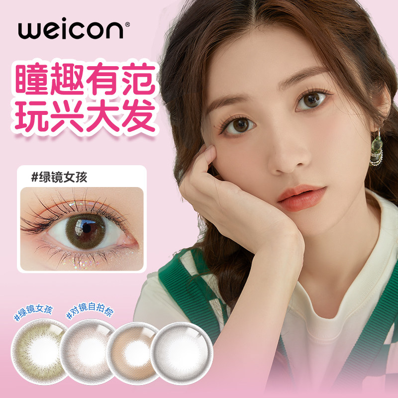 卫康玩瞳隐形眼镜日抛10片