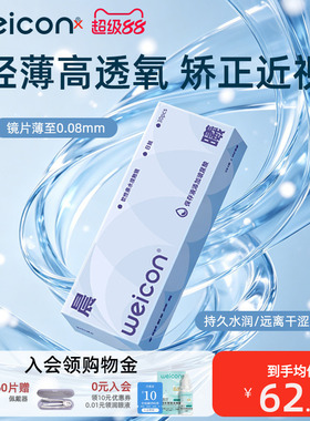 卫康隐形眼镜晨曦日抛30片透明水凝胶防uv水润透氧舒适小水片