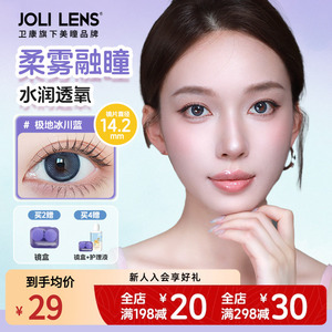 jolilens美瞳隐形眼镜半年抛1片舒适水润