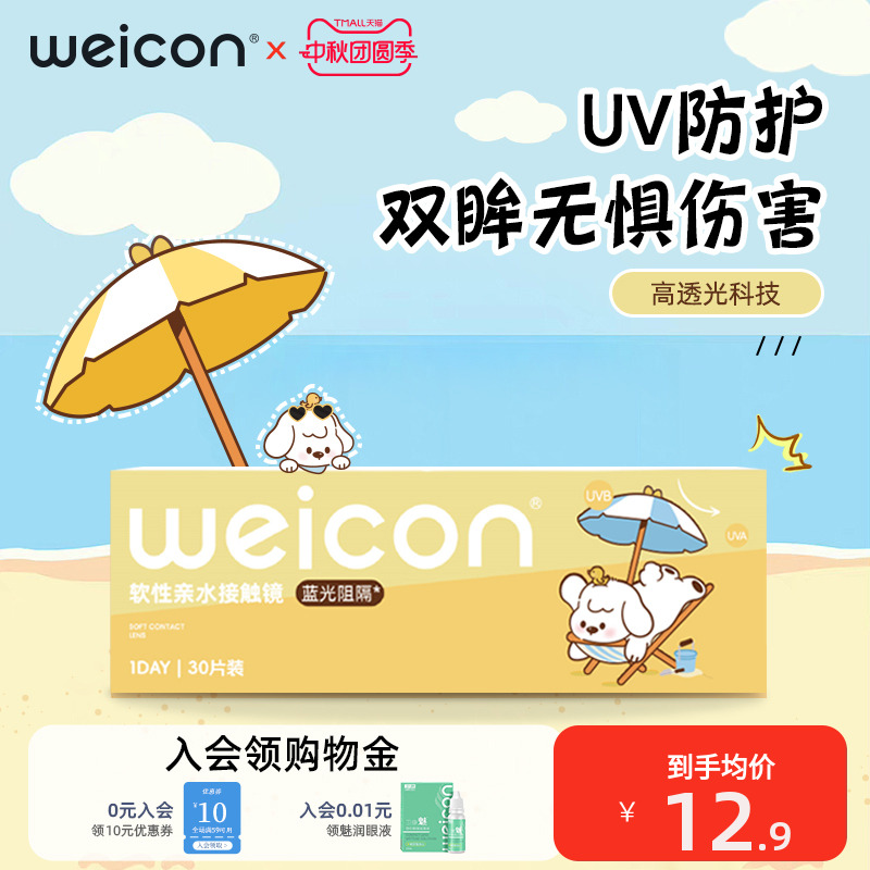 【新品】卫康防蓝光隐形眼镜日抛2片近视水凝胶水润高度数30片