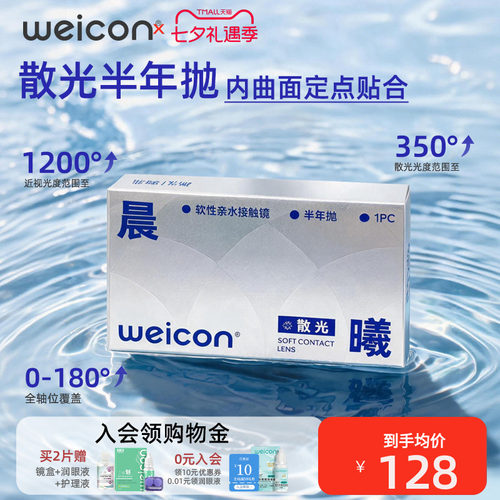 全轴位覆盖，高度散光特殊基弧