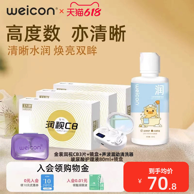 卫康金装润视CB隐形眼镜年抛一片装盒近视隐形透明旗舰店官网正品