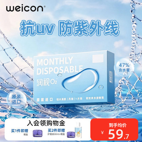 硅水凝胶隐形眼镜月抛