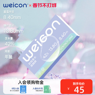 【新品】卫康隐形眼镜明泉半年抛近视高度数2000度透明保湿舒适