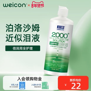 卫康美瞳护理液近视润滑清洗液水隐形眼镜清洁液大小瓶