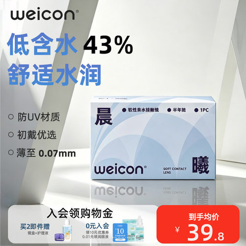 1件2片同一度数，不同度数请拍2件