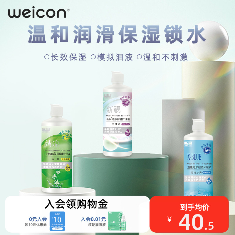 美瞳隐形眼镜清洁护理储存三效合一