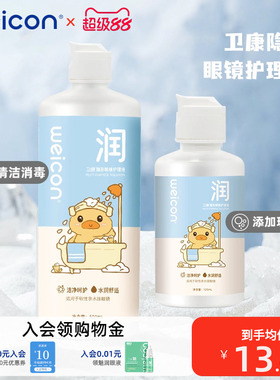 【新品】卫康晨曦近视美瞳隐形眼镜玻尿酸护理液清洗液