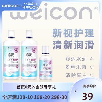 卫康隐形眼镜护理液清洁保湿润滑液500ml*2+125ml瓶正品美瞳水3瓶