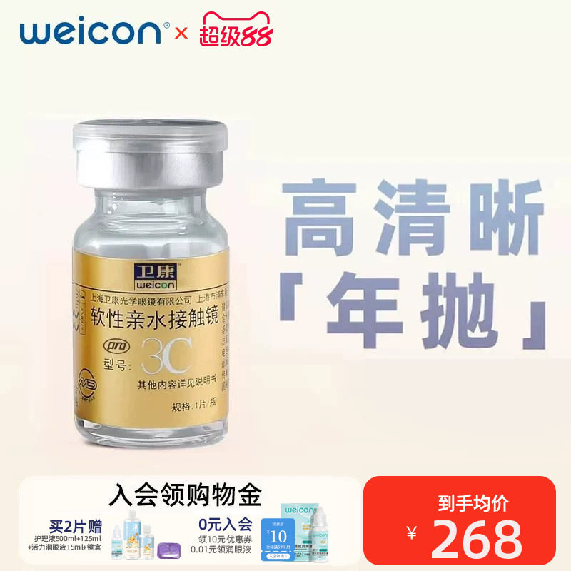 卫康金装3CPRO近视隐形眼镜年抛1片装水润透氧舒适旗舰店官网正品