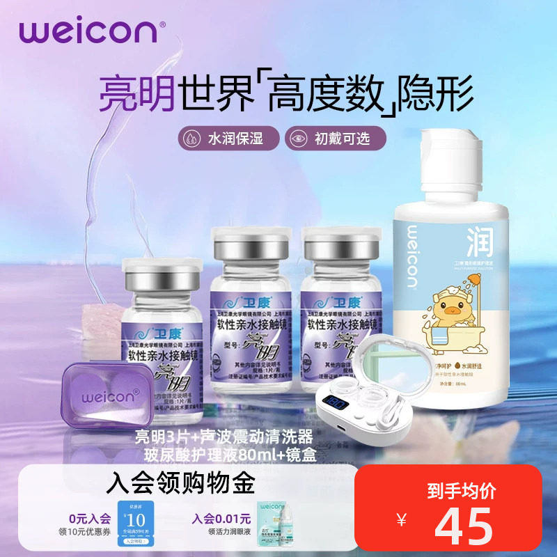 卫康亮明pro高度数隐形近视眼镜年抛1片装轻薄舒适清晰旗舰店网