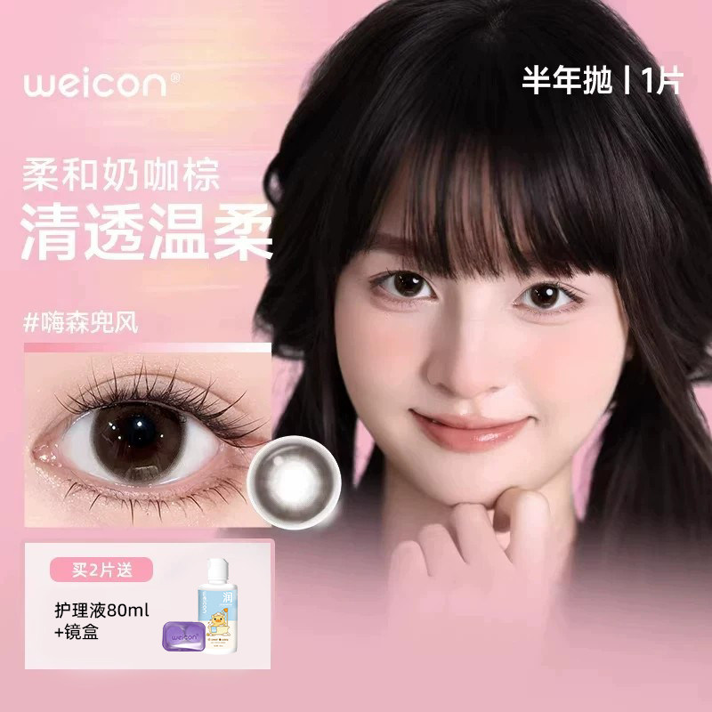 卫康缤纷日记美瞳半年抛1片装小直径隐形眼镜嗨森兜风旗舰素颜图片