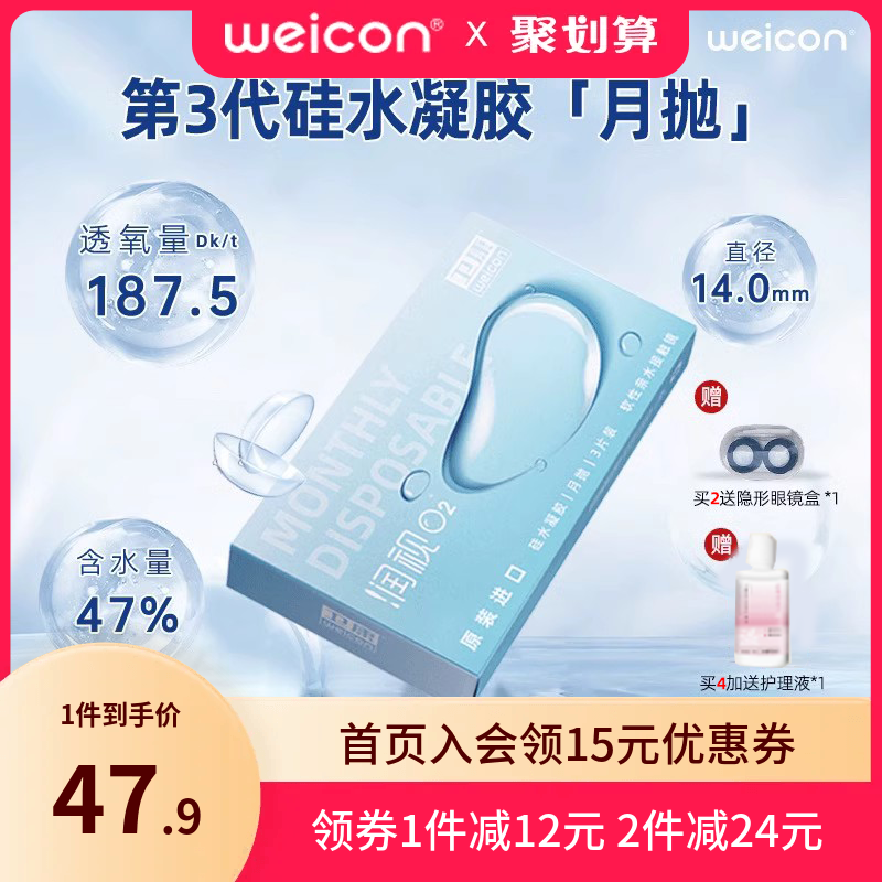 卫康润视O2硅水凝胶月抛3片装近视隐形眼镜透明高透氧舒适旗舰店