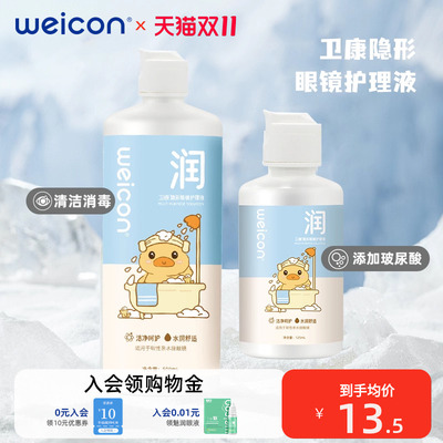 【新品】卫康晨曦近视美瞳隐形眼镜玻尿酸护理液清洗液