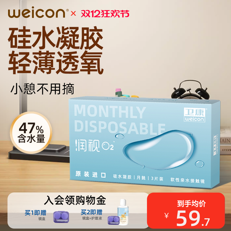 硅水凝胶隐形眼镜月抛