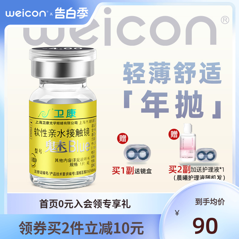 卫康金装魅blue高度数近视隐形眼镜年抛1片装透明舒适薄官网正品