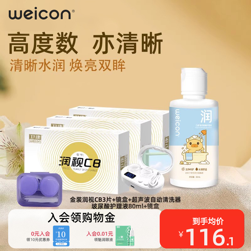 卫康金装润视CB隐形眼镜年抛一片装盒近视隐形透明旗舰店官网正品