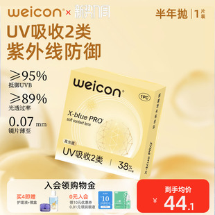 卫康金装 bluePRO高度数隐形眼镜半年抛1片近视水润舒适