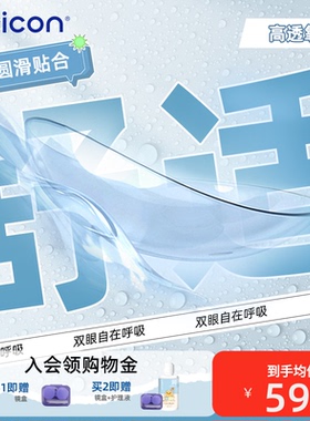 卫康润视O2硅水凝胶月抛3片装隐形眼镜近视透明片水润高清