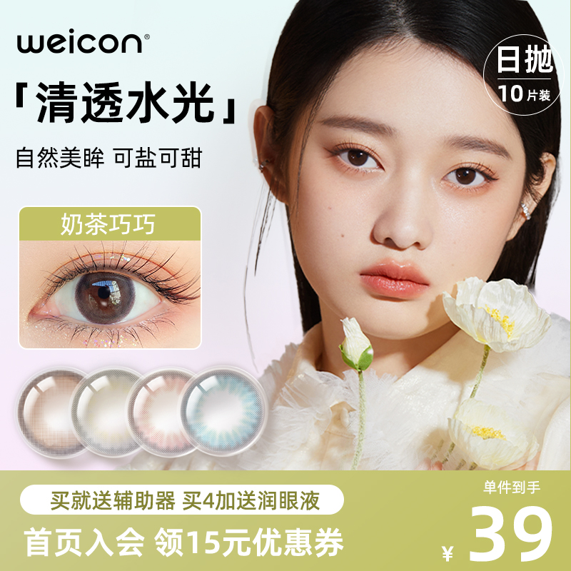 卫康美瞳彩色近视隐形眼镜日抛10片一次性女男大小直径官网正品