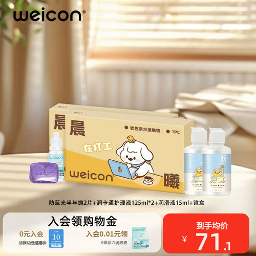 卫康防蓝光半年抛隐形眼镜2片+护理液125ml*2+润滑液15ml+镜盒