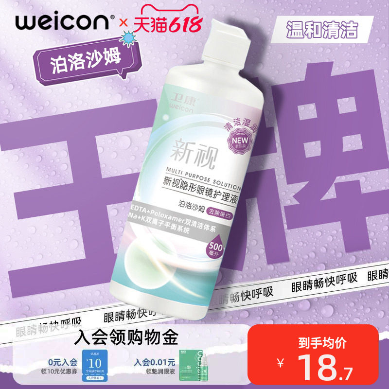 卫康隐形眼镜护理液水润近视美瞳润滑润眼液瓶装舒适正品
