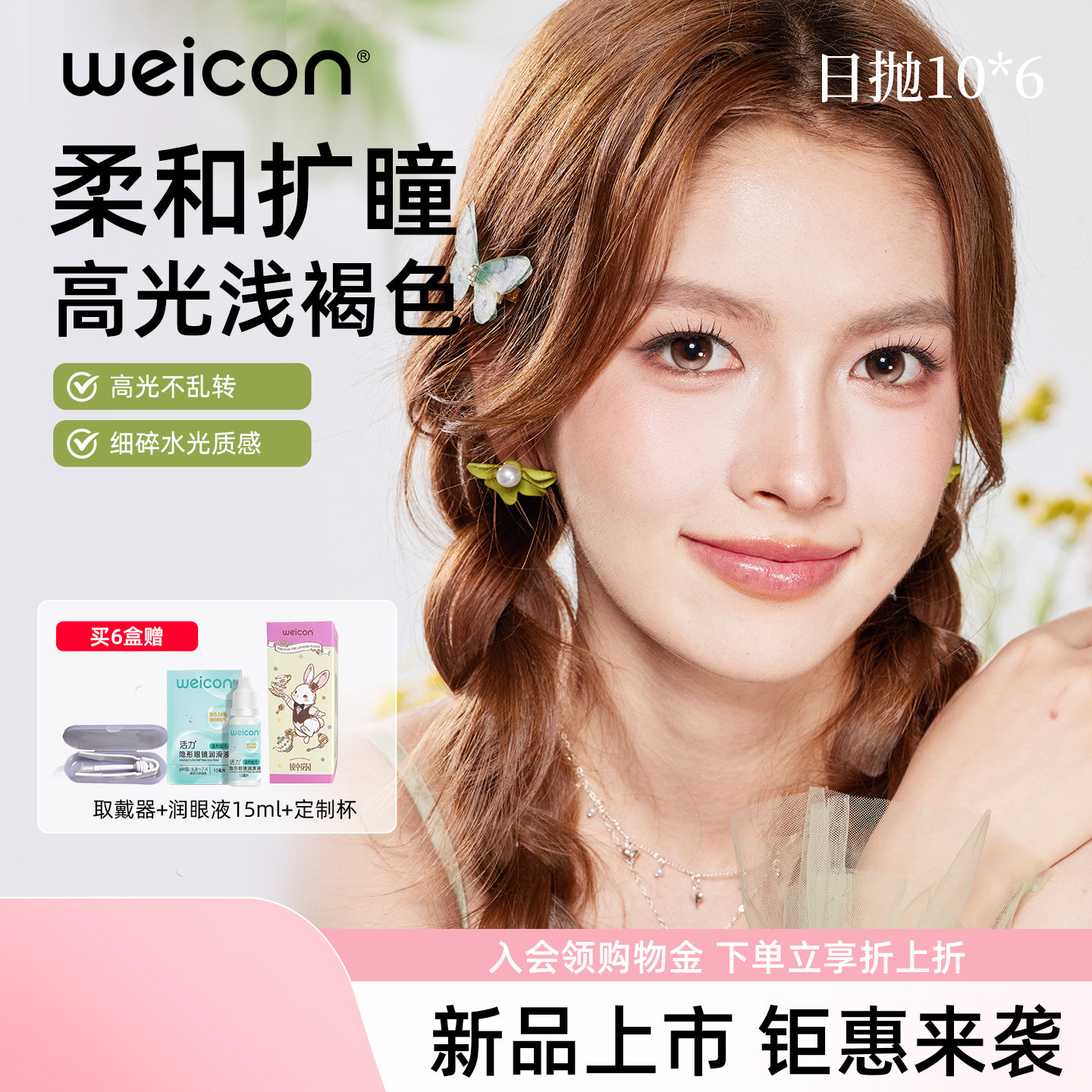 卫康镜中花园高光定轴美瞳日抛彩色隐形眼镜60片水润舒适素颜