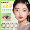 【清仓】卫康甜酷玩瞳系列美瞳日抛10片大小直径女彩色隐形眼镜