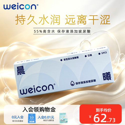 卫康隐形眼镜晨曦日抛矫正近视抗UV持久水润远离干涩玻尿酸保湿