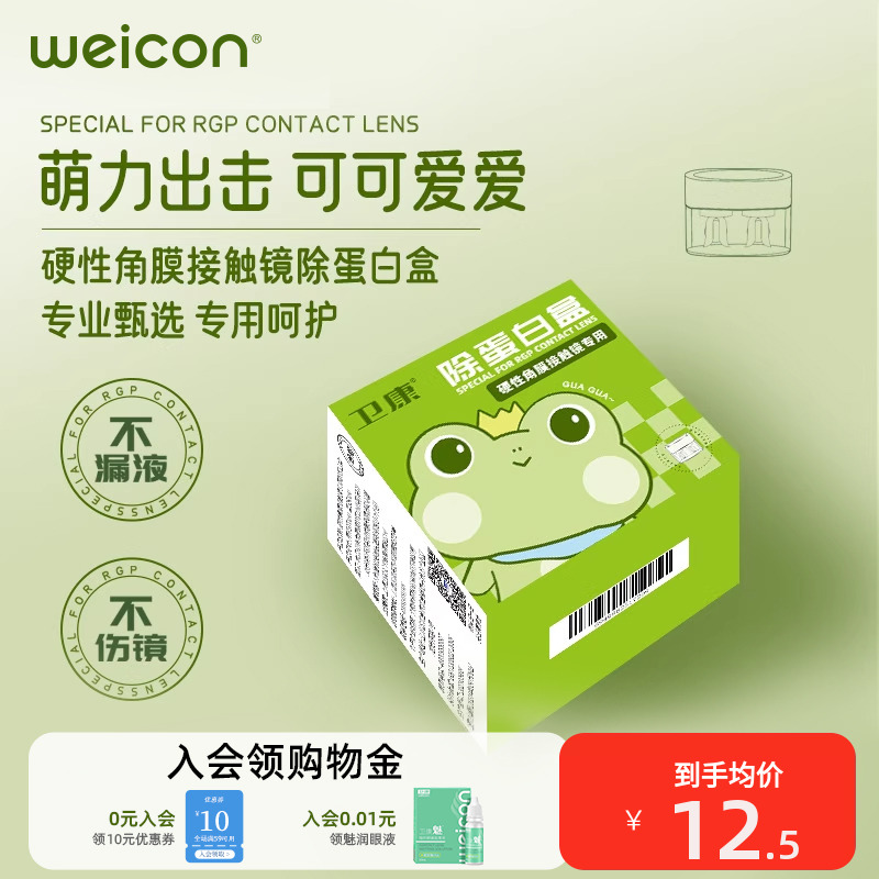【新品】卫康OK镜储存盒角膜塑形镜硬性眼镜RGP隐形眼睛镜盒