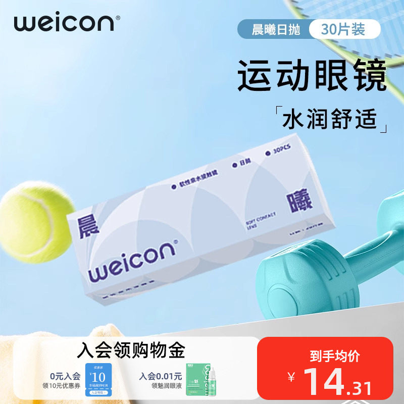 卫康晨曦日抛隐形眼镜运动眼镜30片透明水润透氧防uv