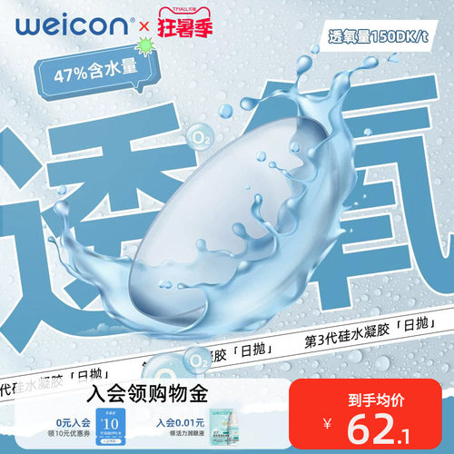 【清仓】卫康润视O2硅水凝胶日抛30片学生党隐形眼镜高透氧