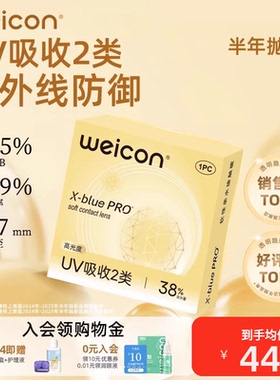 卫康金装X-bluePRO高度数隐形眼镜半年抛1片近视散光水润舒适