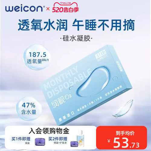 硅水凝胶隐形眼镜月抛