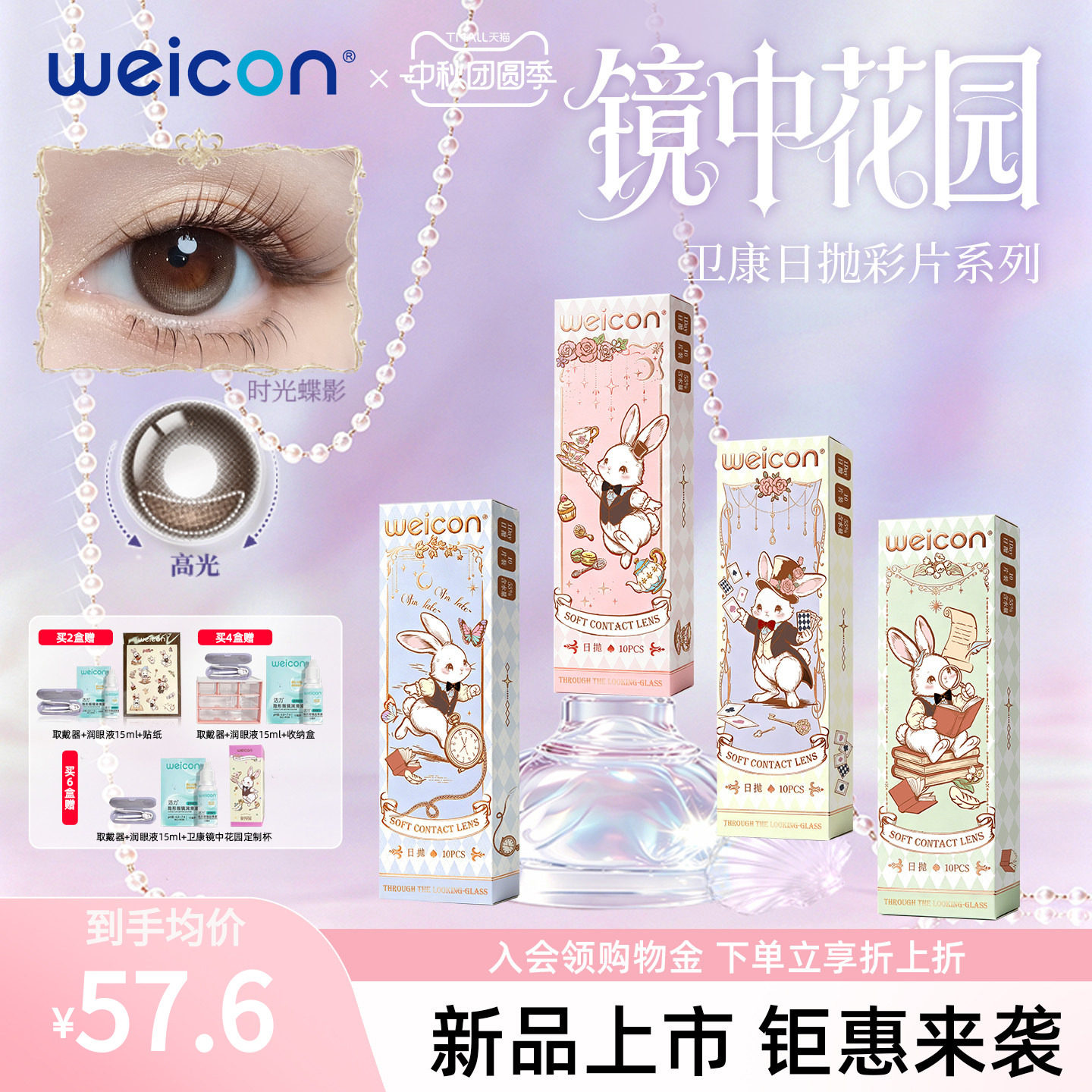 卫康镜中花园美瞳日抛彩色隐形眼镜10片高光定轴水润舒适素颜图片