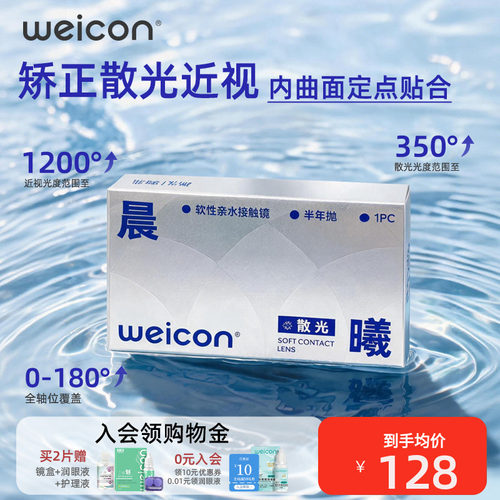 全轴位覆盖，高度散光特殊基弧