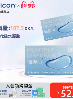 卫康润视O2硅水凝胶月抛3片装近视隐形眼镜高透氧水润抗UV正品