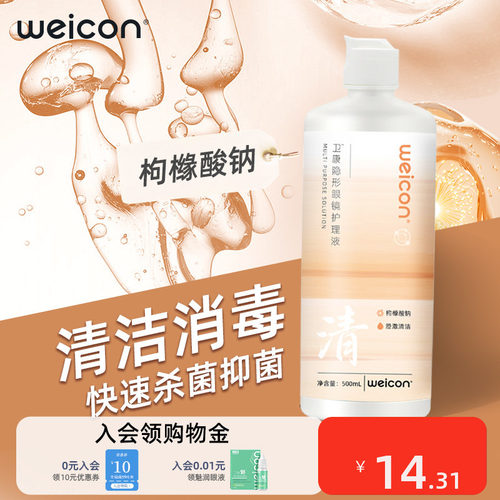 卫康晨曦近视眼睛护理液美瞳舒适水润清洗液旗舰店