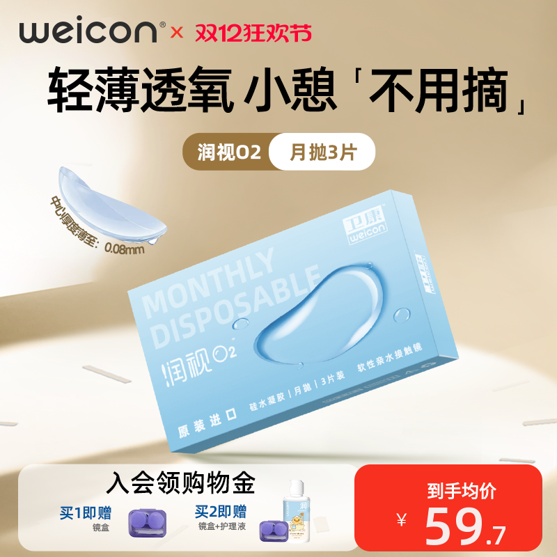 硅水凝胶隐形眼镜月抛