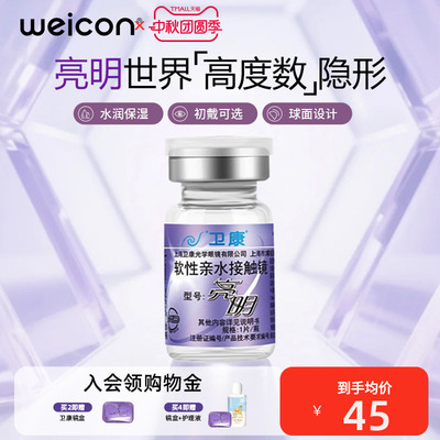 卫康亮明pro高度数隐形眼镜年抛1片近视水凝胶高清舒适旗舰店