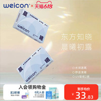 卫康晨曦半年抛隐形眼镜水凝胶透氧舒适轻薄2片装旗舰店