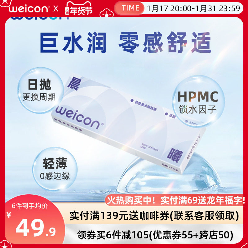 [新品]卫康隐形眼镜日抛30片透明水凝胶防uv水润透氧舒适小水片