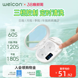 卫康隐形眼镜清洗器美瞳盒子声波全自动冲洗电动清洁仪升级版
