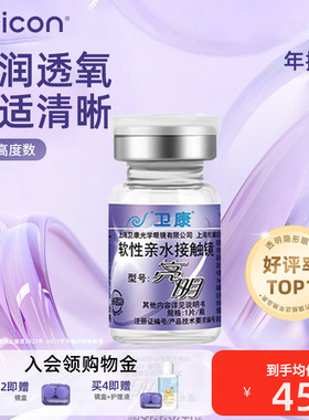 卫康亮明pro高度数隐形眼镜年抛1片近视水凝胶高清舒适旗舰店